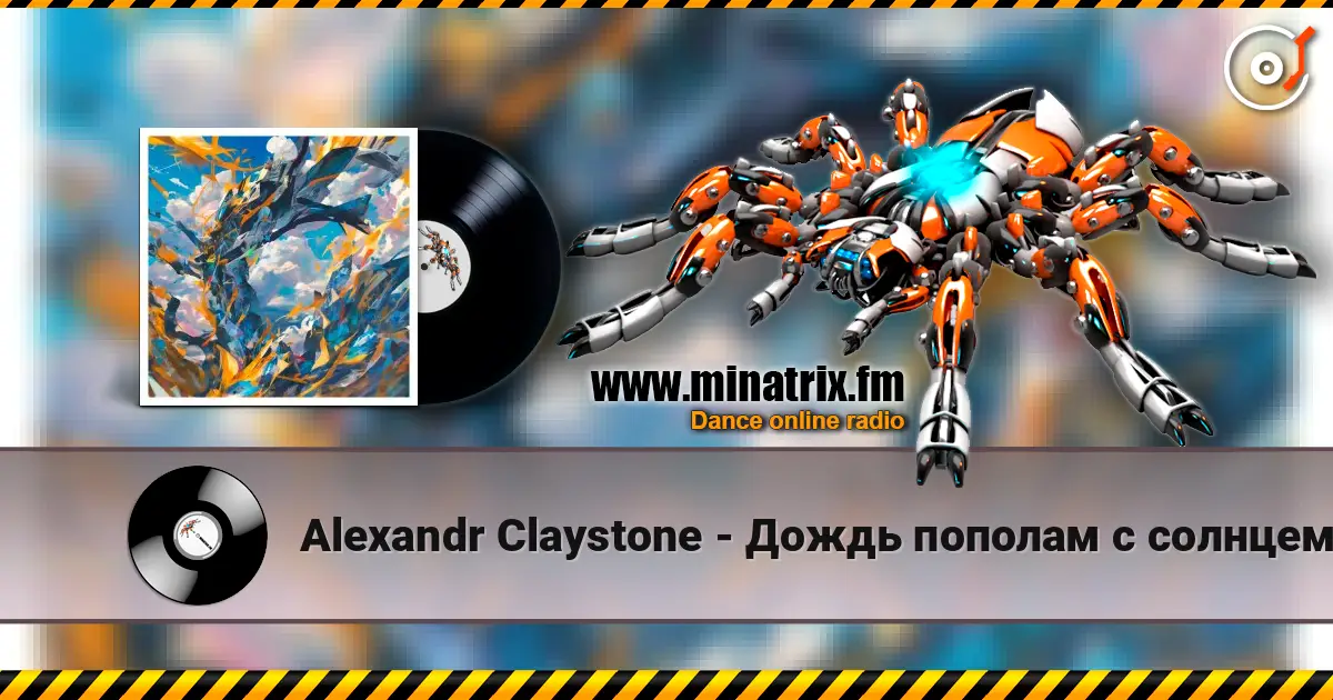 Alexandr Claystone - Дождь пополам с солнцем écouter en ligne en haute qualité | Minatrix.FM