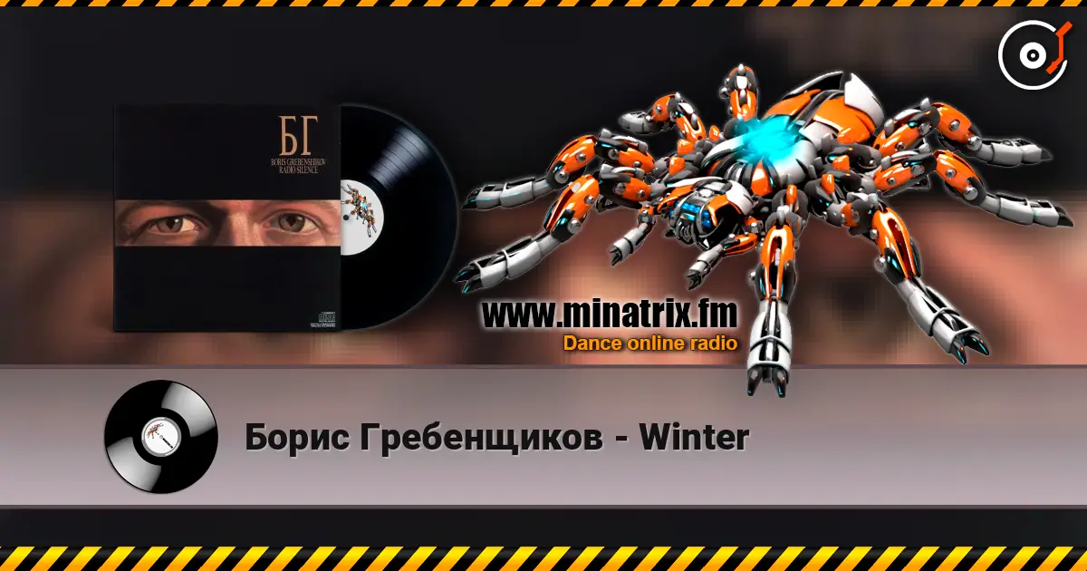 Борис Гребенщиков - Winter écouter en ligne en haute qualité | Minatrix.FM
