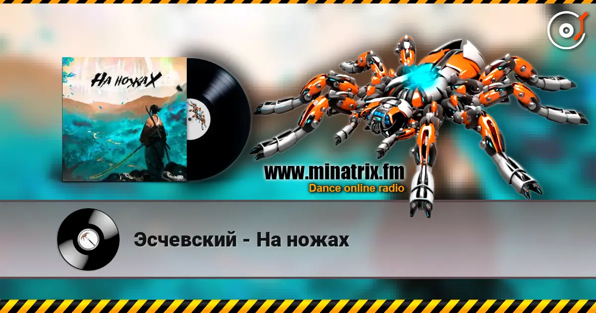 Эсчевский - На ножах écouter en ligne en haute qualité | Minatrix.FM