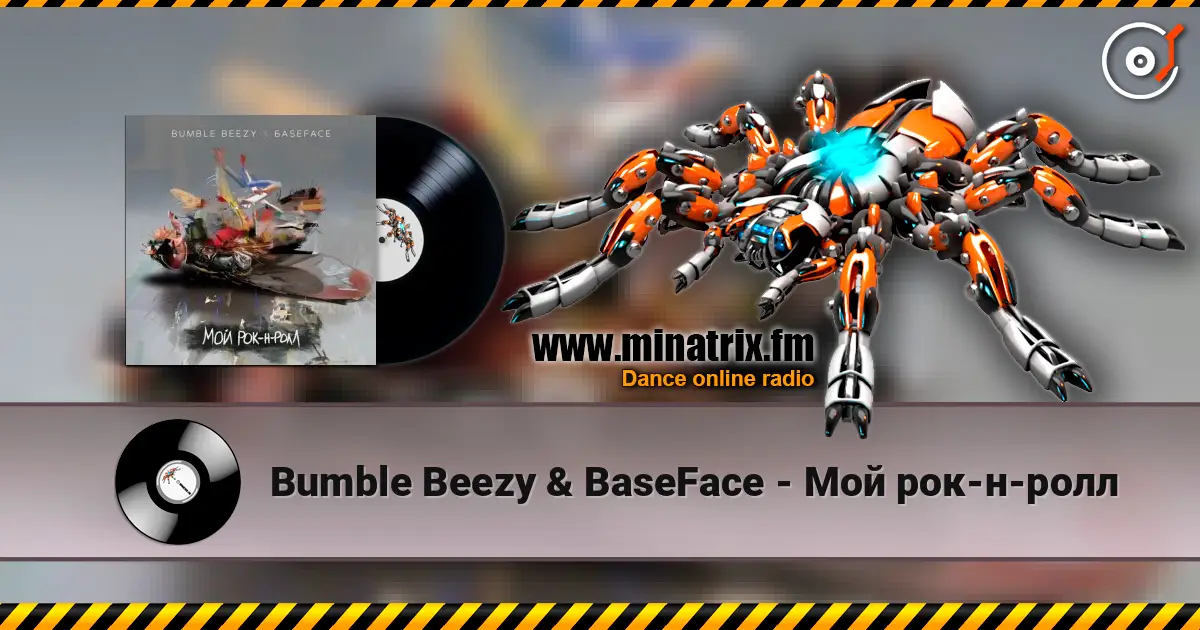 Bumble Beezy & BaseFace - Мой рок-н-ролл écouter en ligne en haute qualité | Minatrix.FM