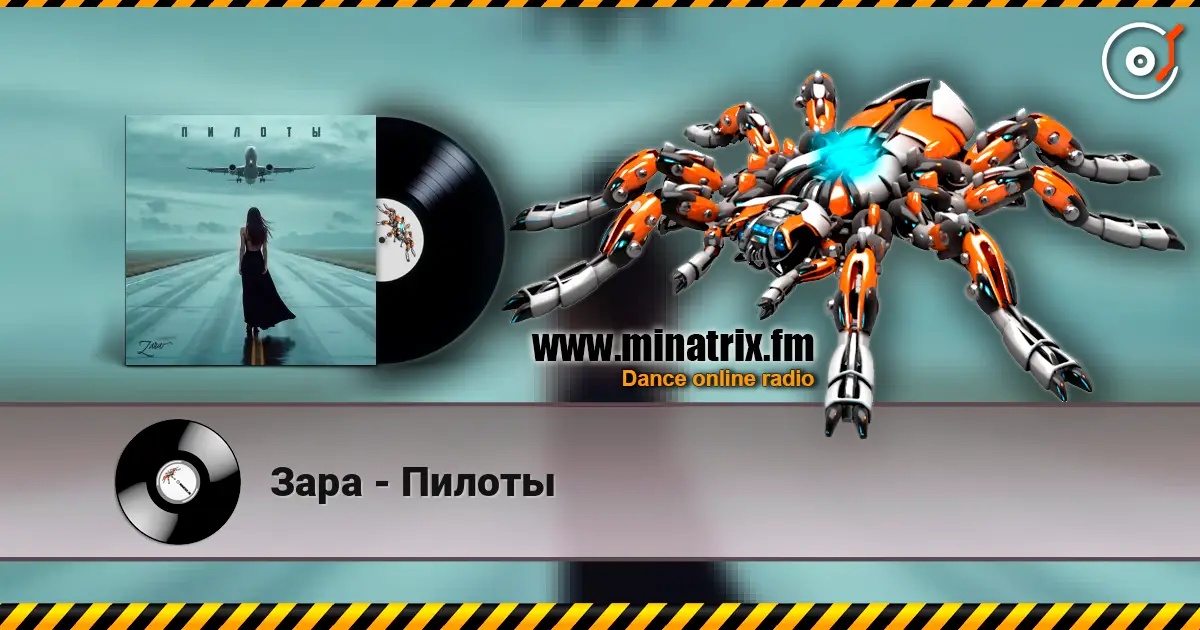 Зара - Пилоты écouter en ligne en haute qualité | Minatrix.FM