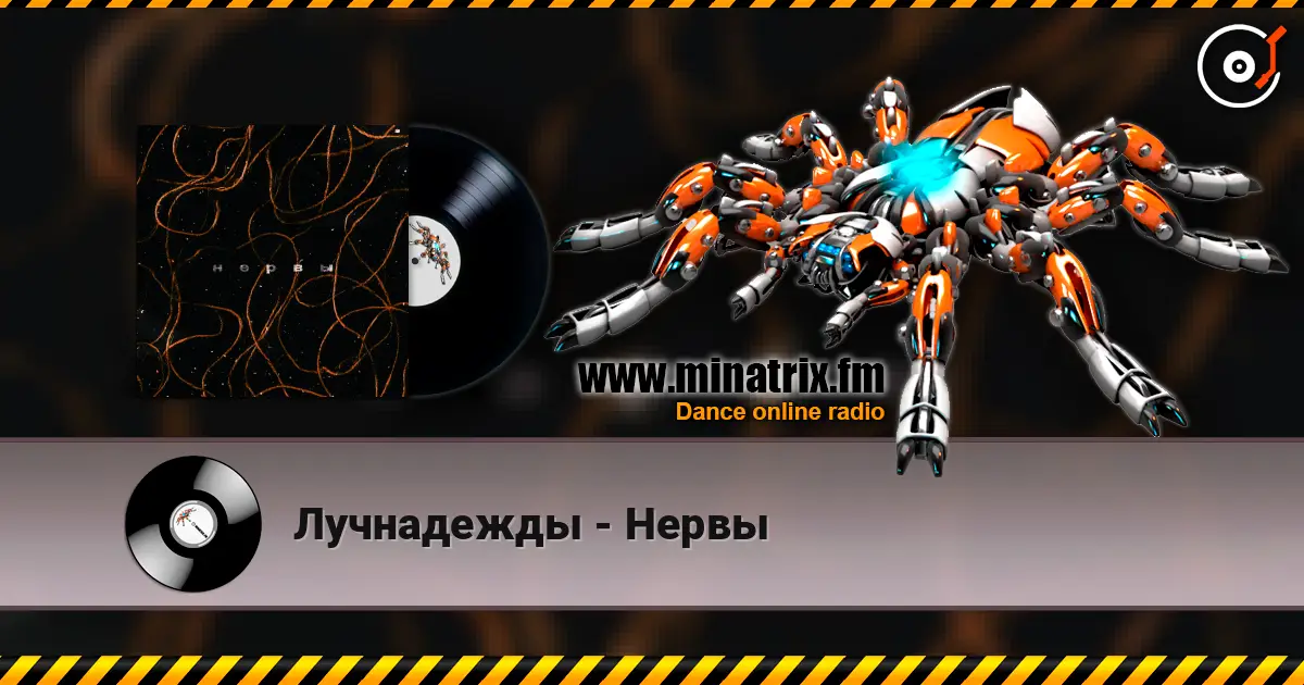 Лучнадежды - Нервы écouter en ligne en haute qualité | Minatrix.FM
