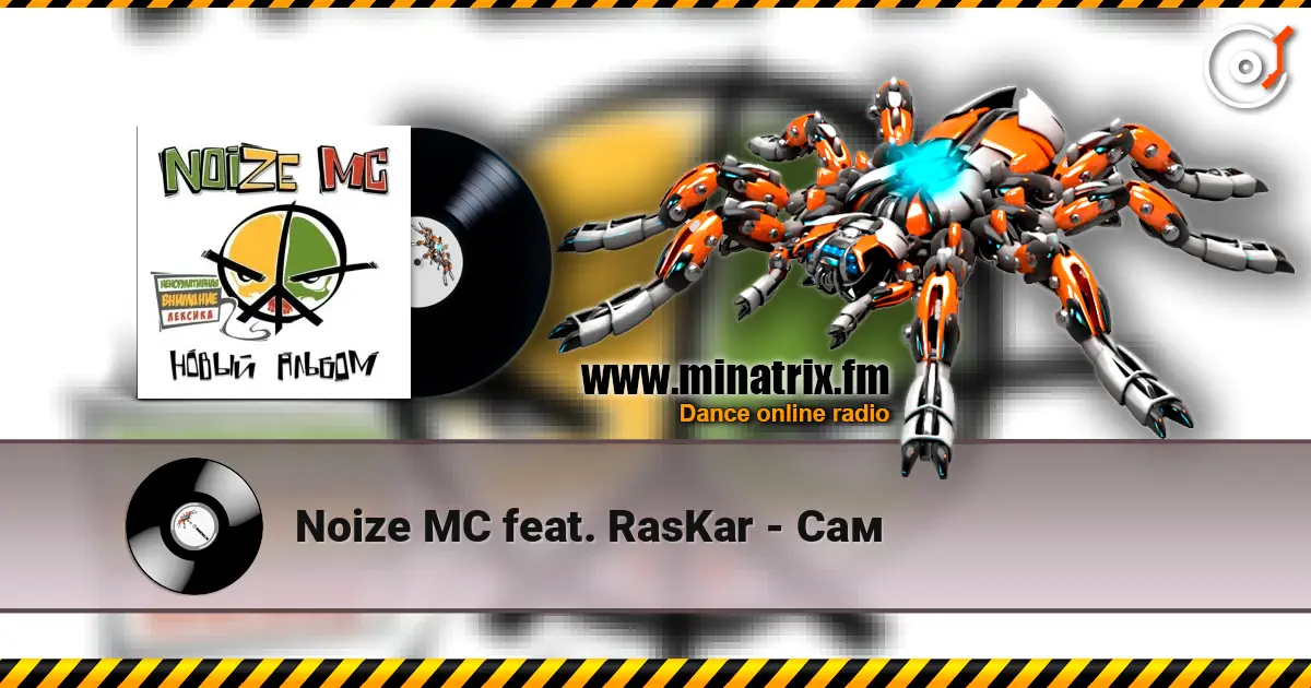 Noize MC feat. RasKar - Сам écouter en ligne en haute qualité | Minatrix.FM