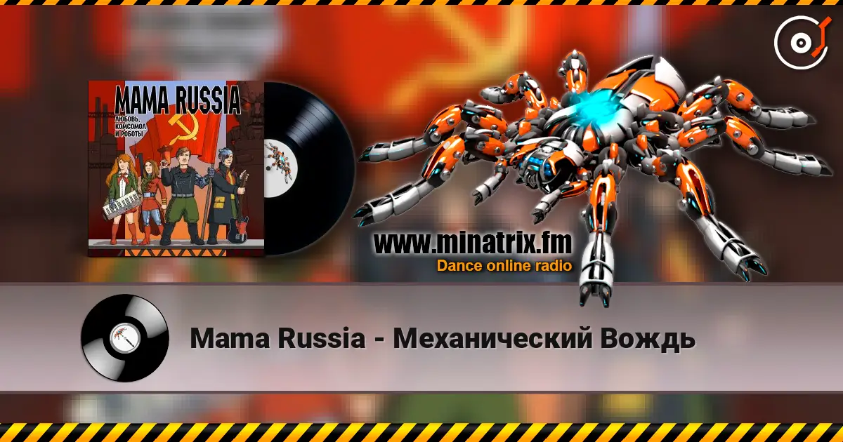 Mama Russia - Механический Вождь écouter en ligne en haute qualité | Minatrix.FM
