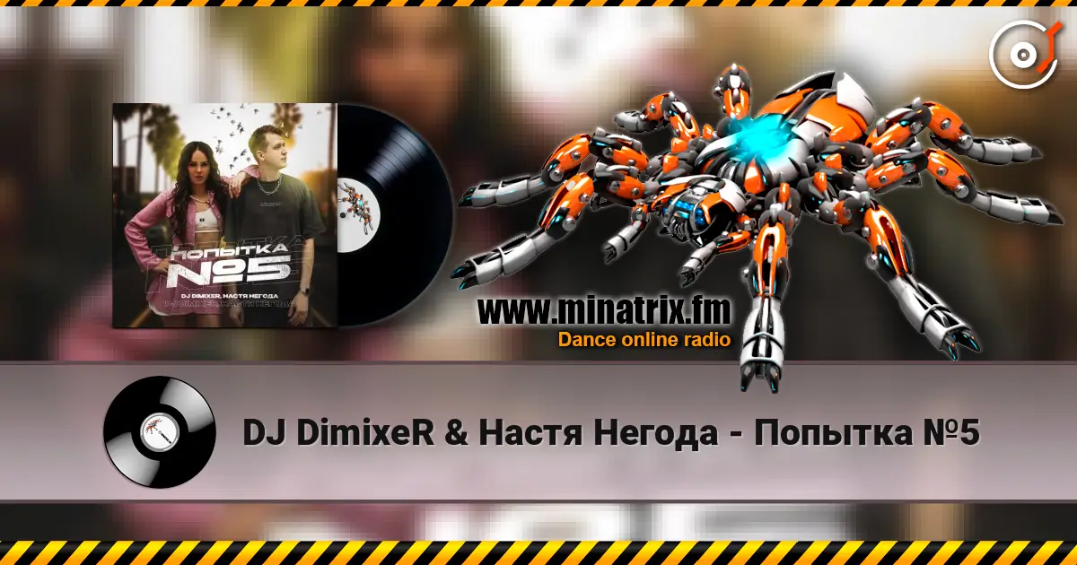 DJ DimixeR & Настя Негода - Попытка №5 écouter en ligne en haute qualité | Minatrix.FM