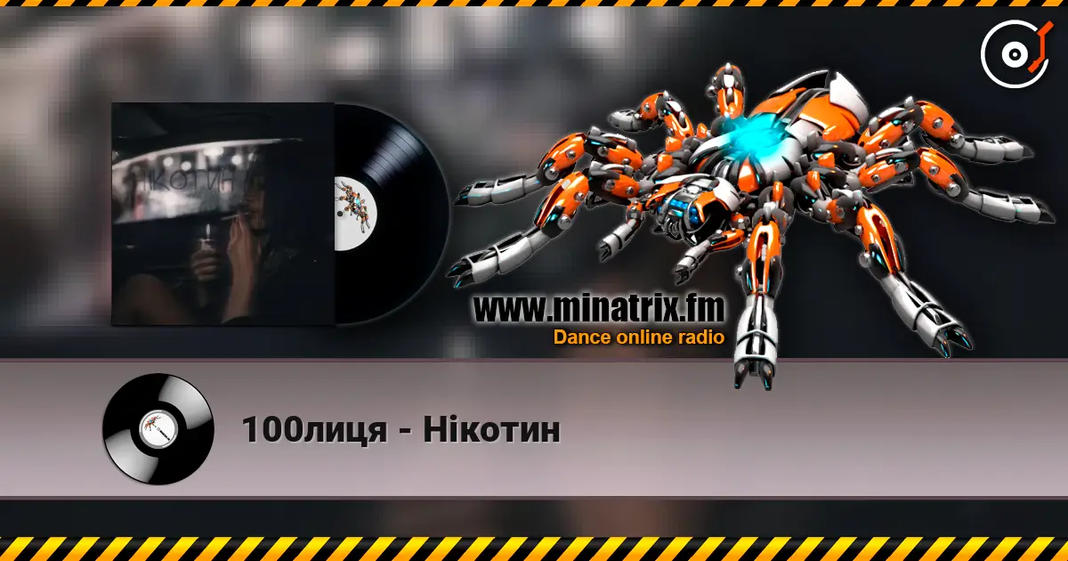 100лиця - Нікотин écouter en ligne en haute qualité | Minatrix.FM