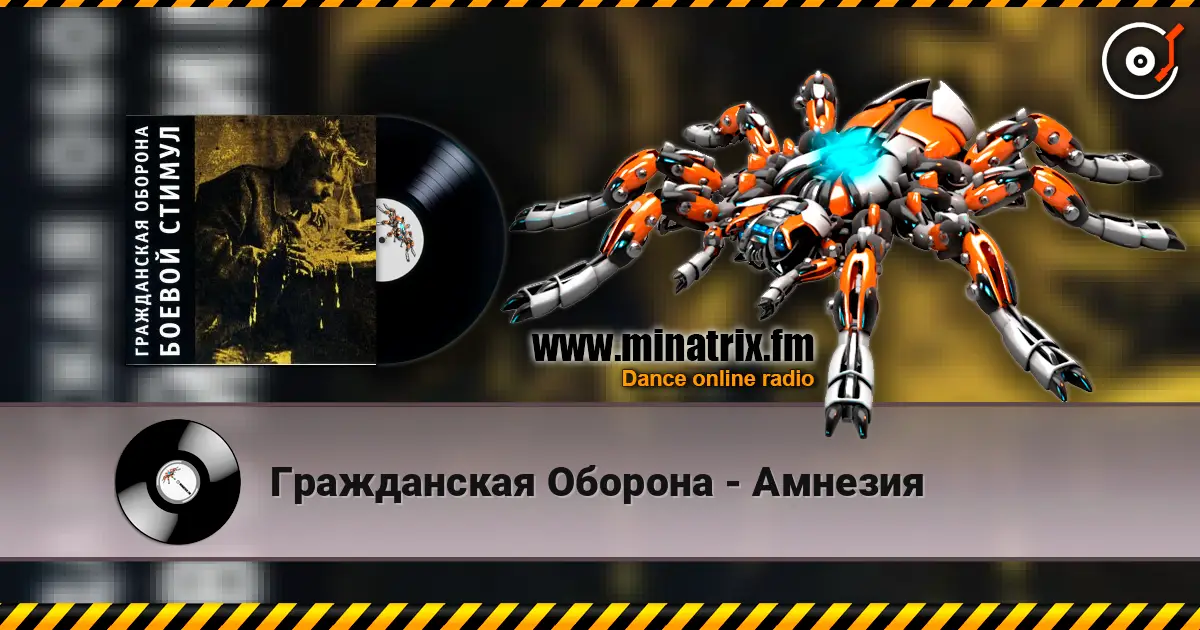 Гражданская Оборона - Амнезия écouter en ligne en haute qualité | Minatrix.FM