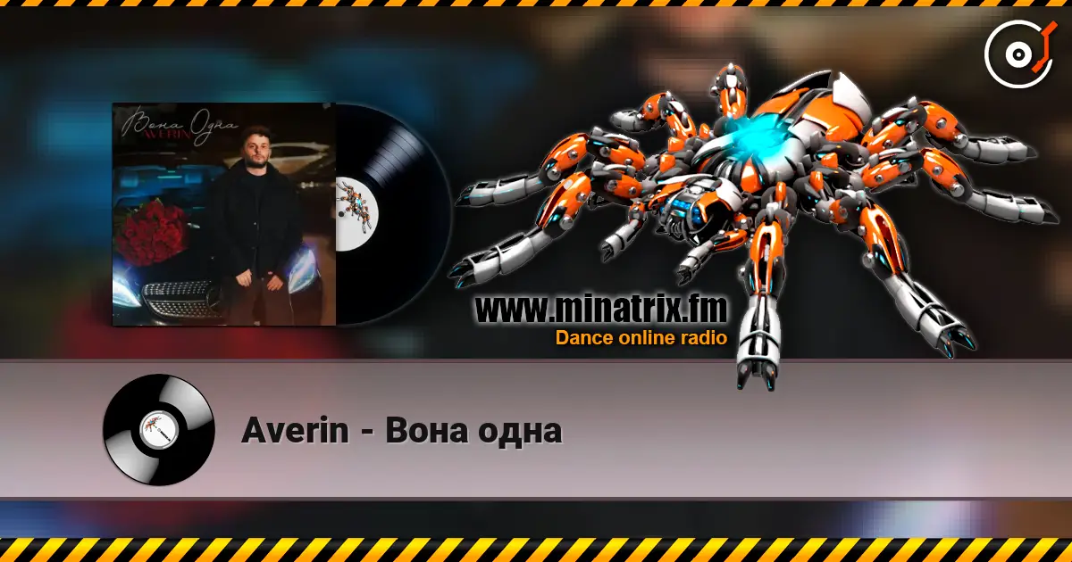 Averin - Вона одна écouter en ligne en haute qualité | Minatrix.FM