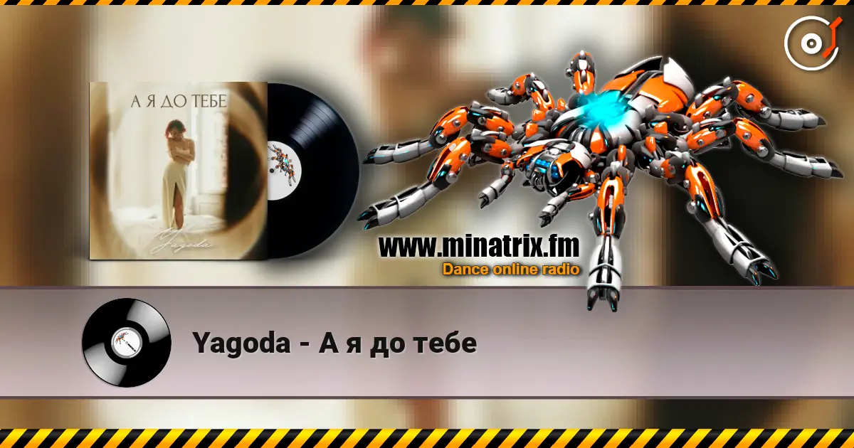 Yagoda - А я до тебе écouter en ligne en haute qualité | Minatrix.FM