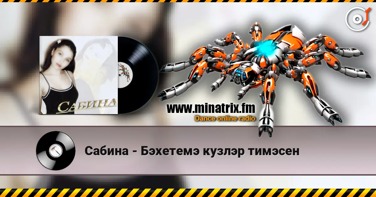 Сабина - Бэхетемэ кузлэр тимэсен écouter en ligne en haute qualité | Minatrix.FM