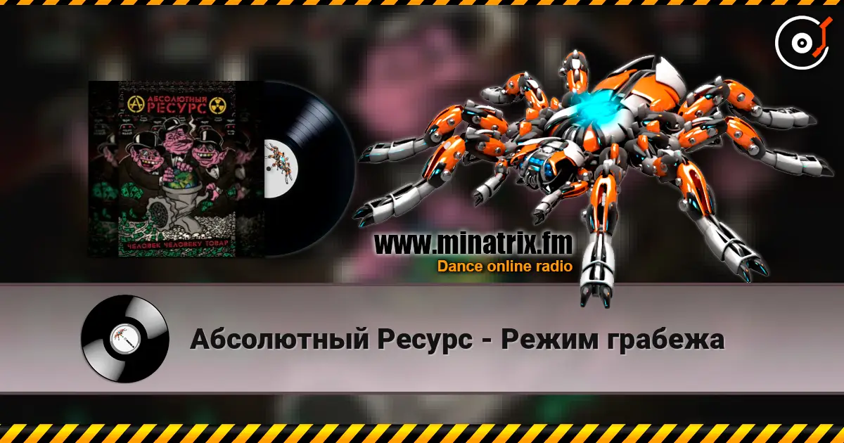 Абсолютный Ресурс - Режим грабежа écouter en ligne en haute qualité | Minatrix.FM
