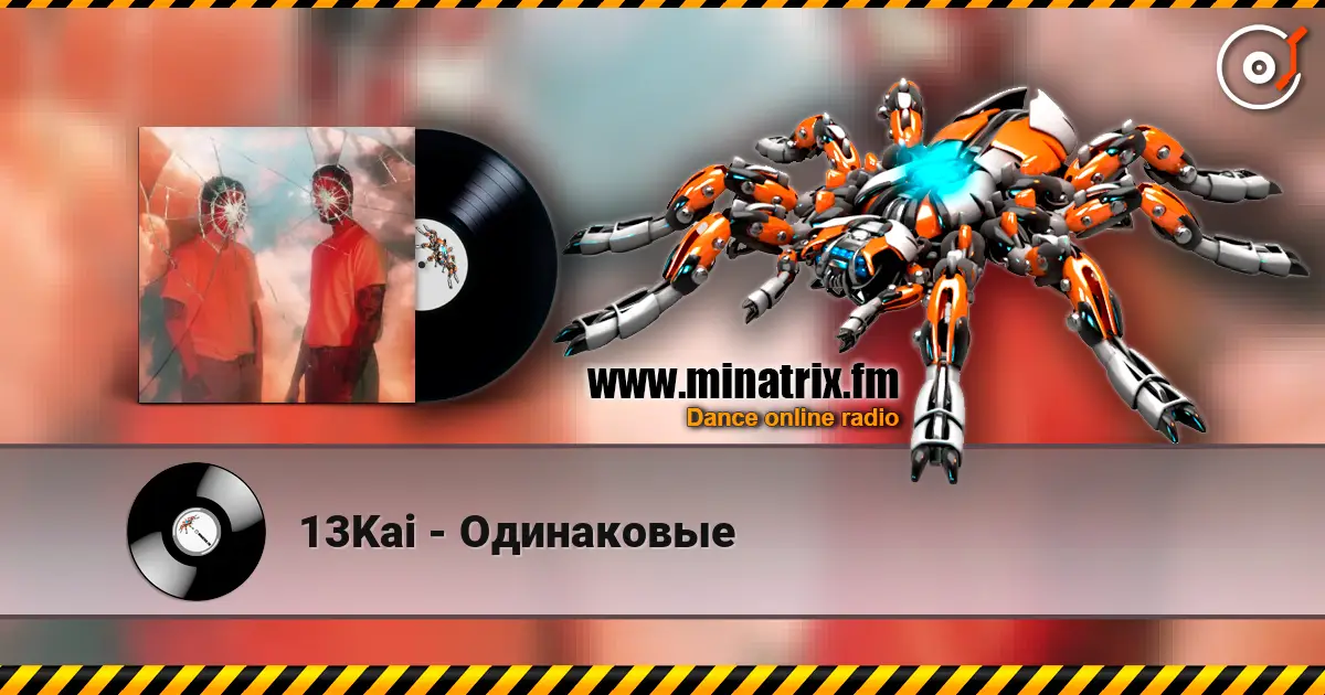 13Kai - Одинаковые écouter en ligne en haute qualité | Minatrix.FM