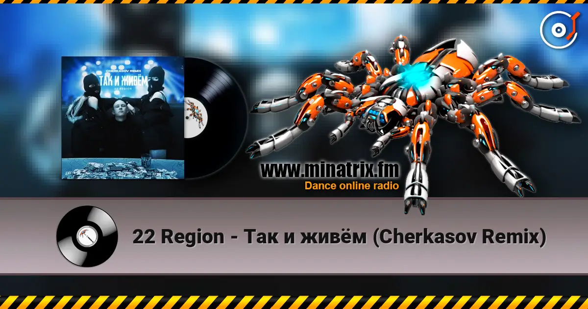 22 Region - Так и живём (Cherkasov Remix) écouter en ligne en haute qualité | Minatrix.FM