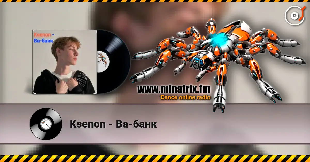 Ksenon - Ва-банк écouter en ligne en haute qualité | Minatrix.FM