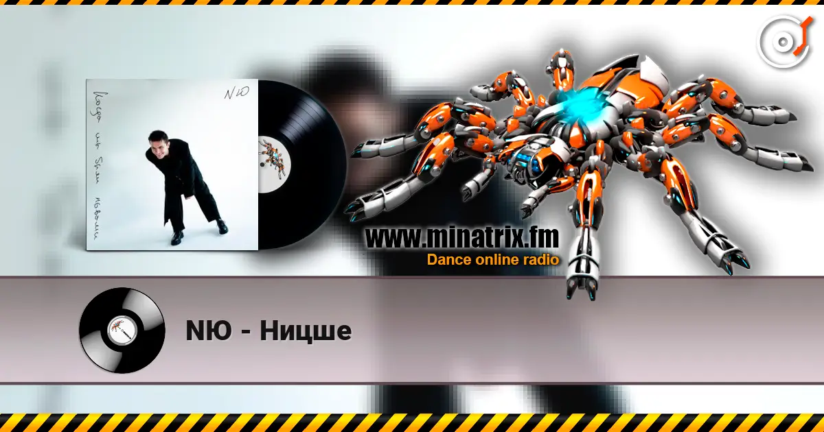 NЮ - Ницше écouter en ligne en haute qualité | Minatrix.FM