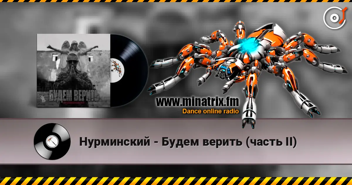 Нурминский - Будем верить (часть II) écouter en ligne en haute qualité | Minatrix.FM