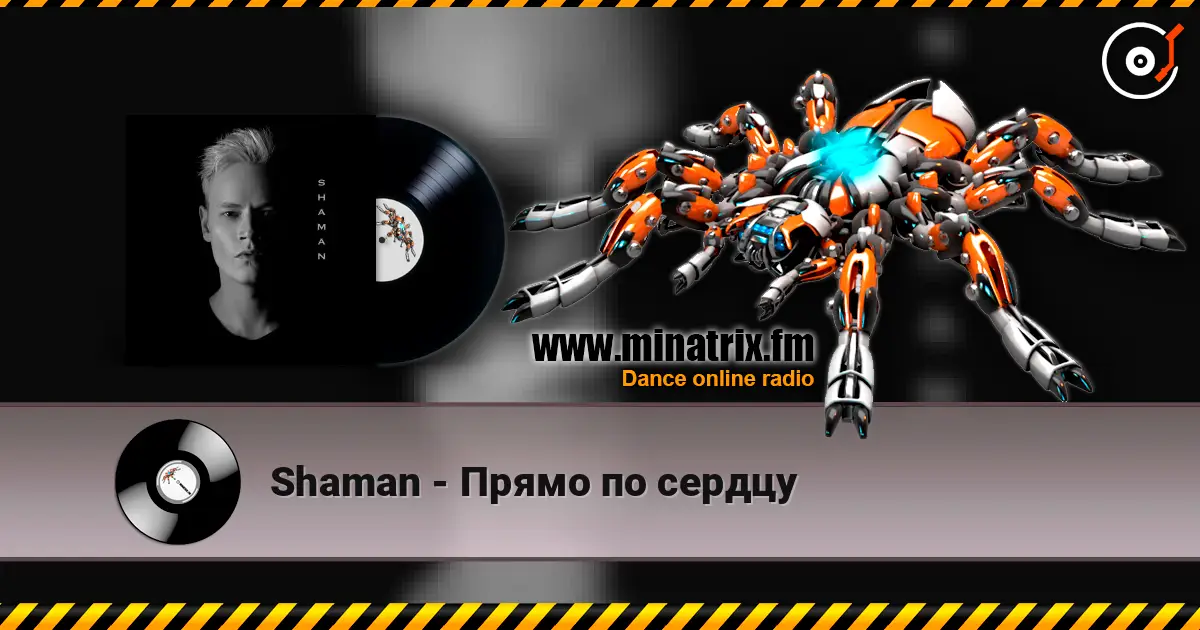 Shaman - Прямо по сердцу écouter en ligne en haute qualité | Minatrix.FM