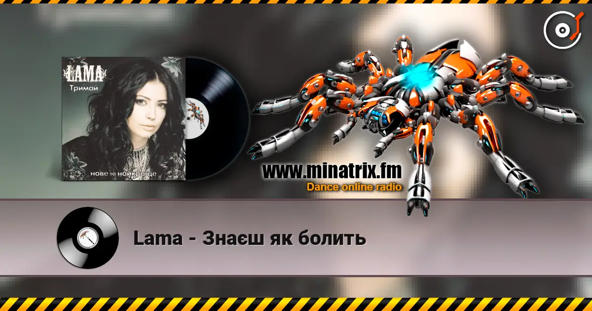 Lama - Знаєш як болить écouter en ligne en haute qualité | Minatrix.FM