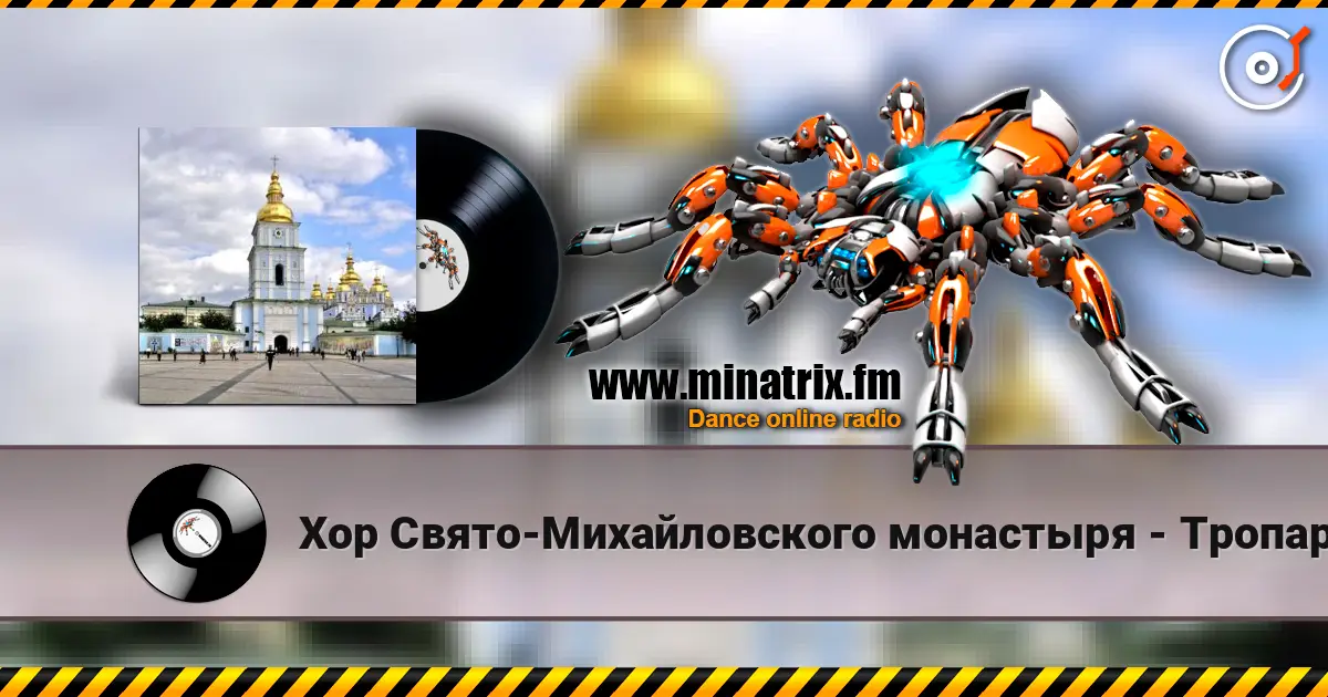 Хор Свято-Михайловского монастыря - Тропарь Рождество Христове écouter en ligne en haute qualité | Minatrix.FM