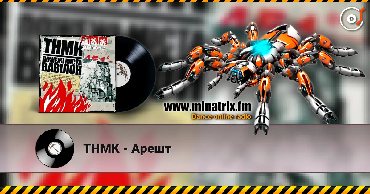 ТНМК - Арешт écouter en ligne en haute qualité | Minatrix.FM
