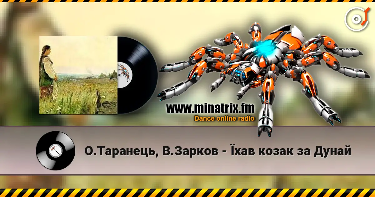 О.Таранець, В.Зарков - Їхав козак за Дунай écouter en ligne en haute qualité | Minatrix.FM