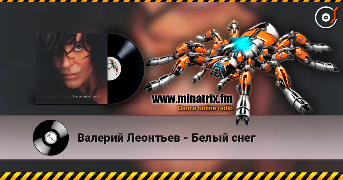 Валерий Леонтьев - Белый снег écouter en ligne en haute qualité | Minatrix.FM