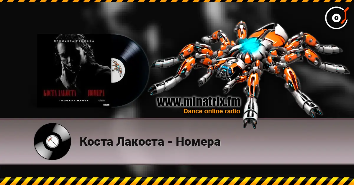 Коста Лакоста - Номера écouter en ligne en haute qualité | Minatrix.FM