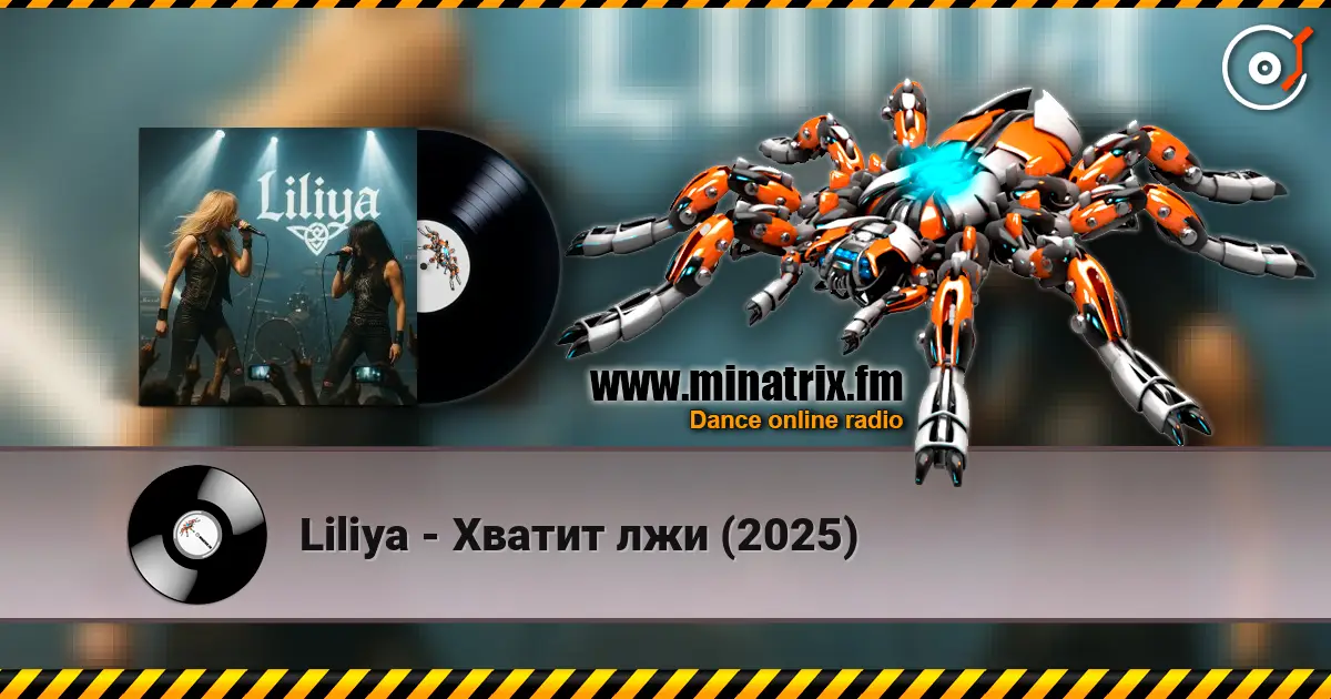 Liliya - Хватит лжи (2025) écouter en ligne en haute qualité | Minatrix.FM