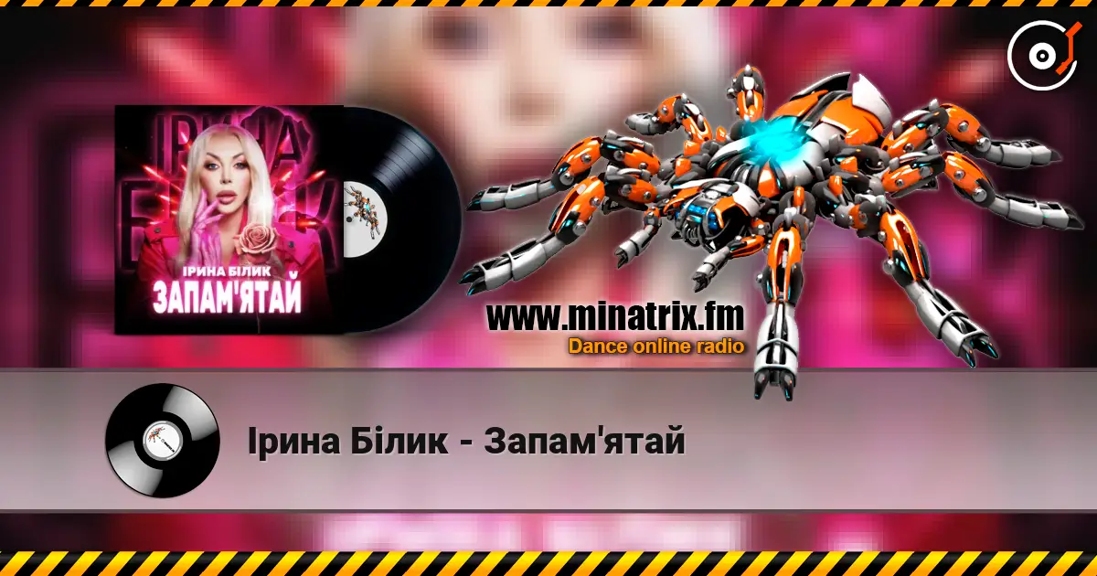 Ірина Білик - Запам'ятай écouter en ligne en haute qualité | Minatrix.FM