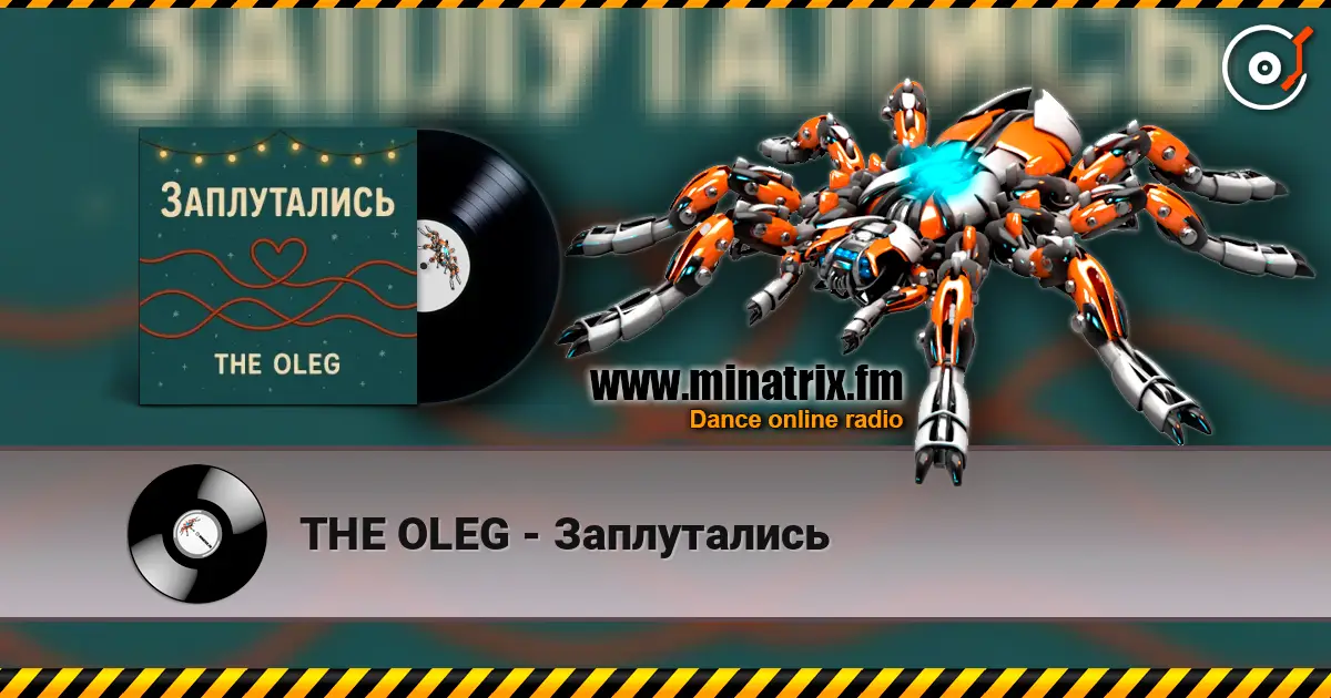 THE OLEG - Заплутались écouter en ligne en haute qualité | Minatrix.FM