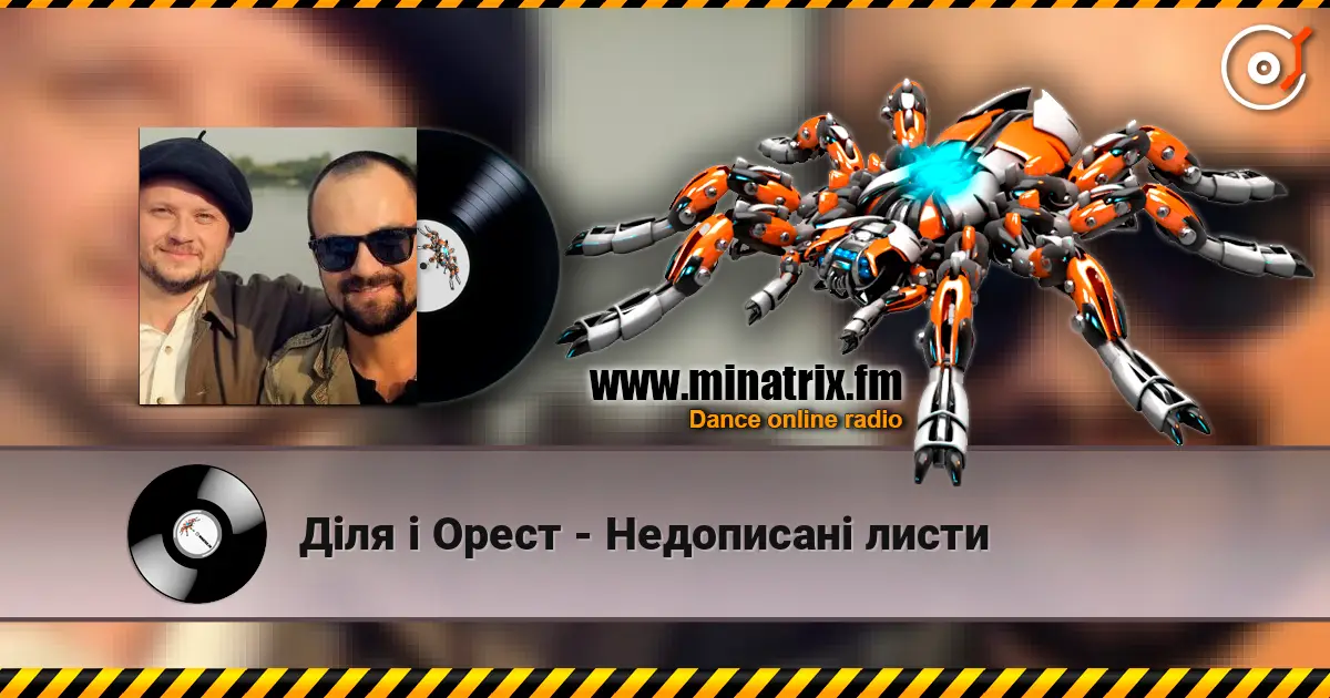 Діля і Орест - Недописані листи écouter en ligne en haute qualité | Minatrix.FM