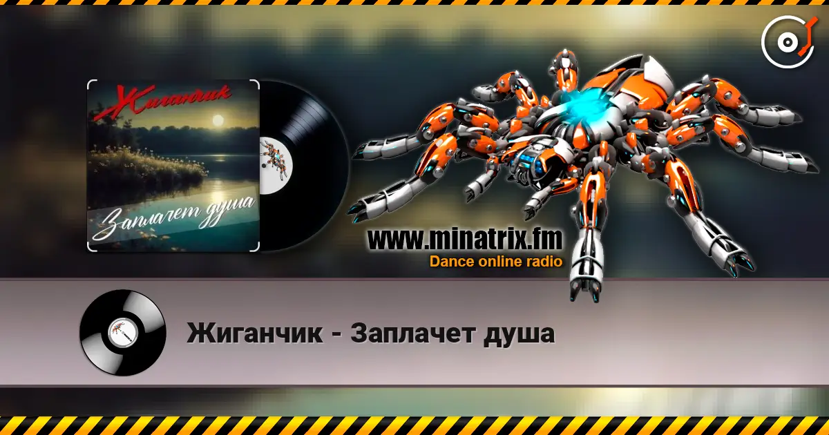 Жиганчик - Заплачет душа écouter en ligne en haute qualité | Minatrix.FM