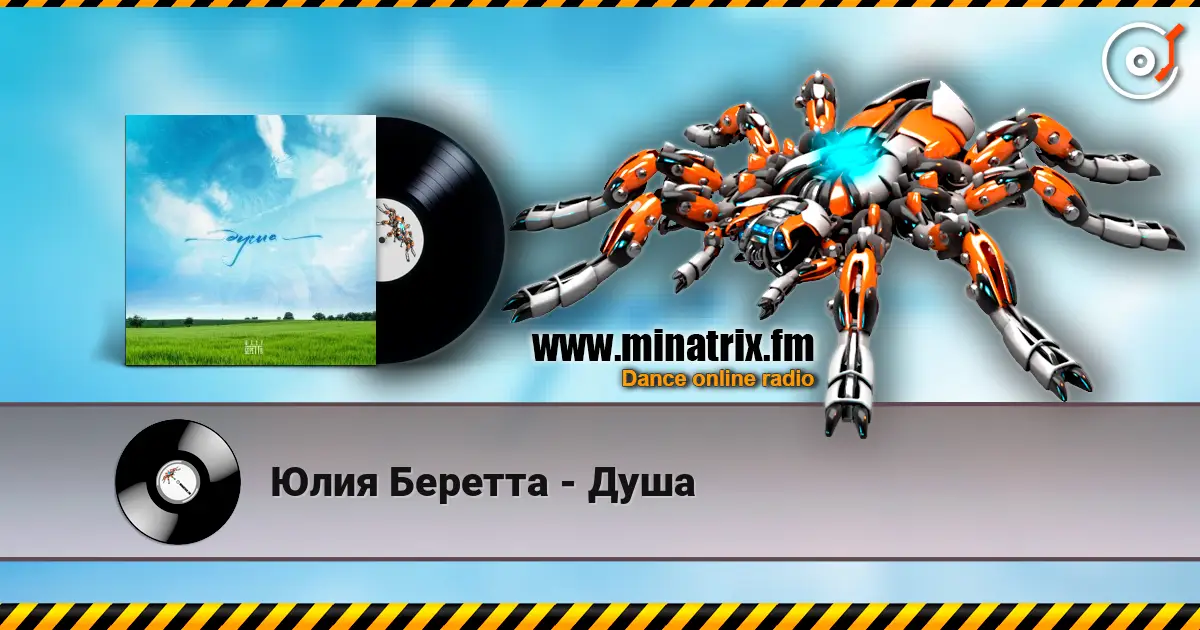 Юлия Беретта - Душа écouter en ligne en haute qualité | Minatrix.FM
