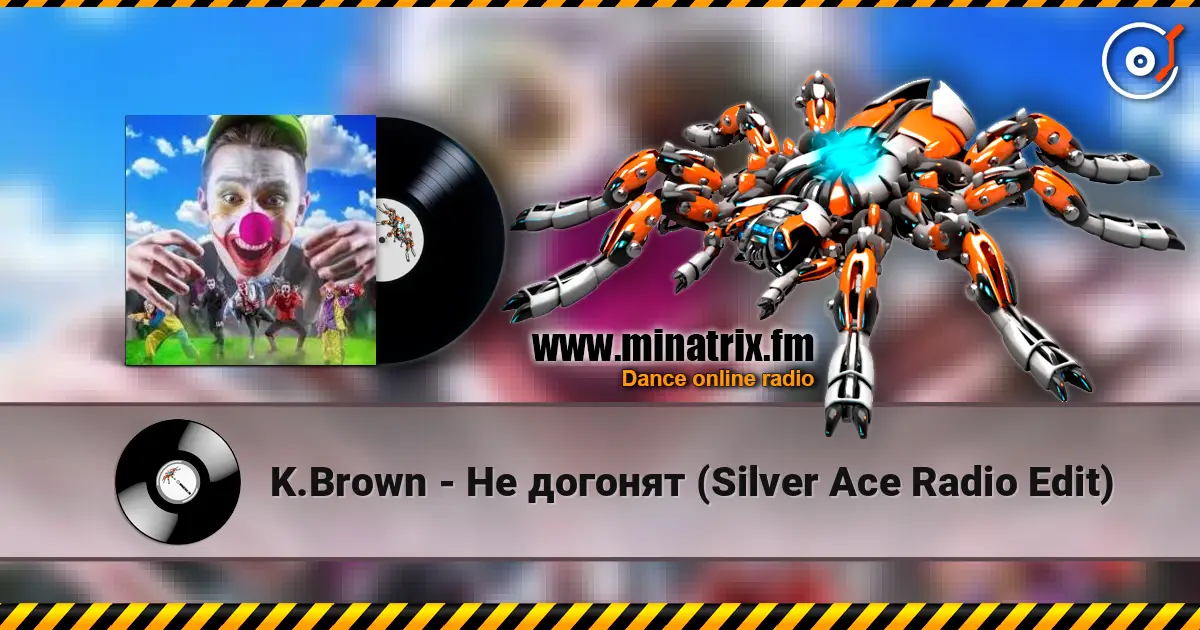 K.Brown - Не догонят (Silver Ace Radio Edit) écouter en ligne en haute qualité | Minatrix.FM