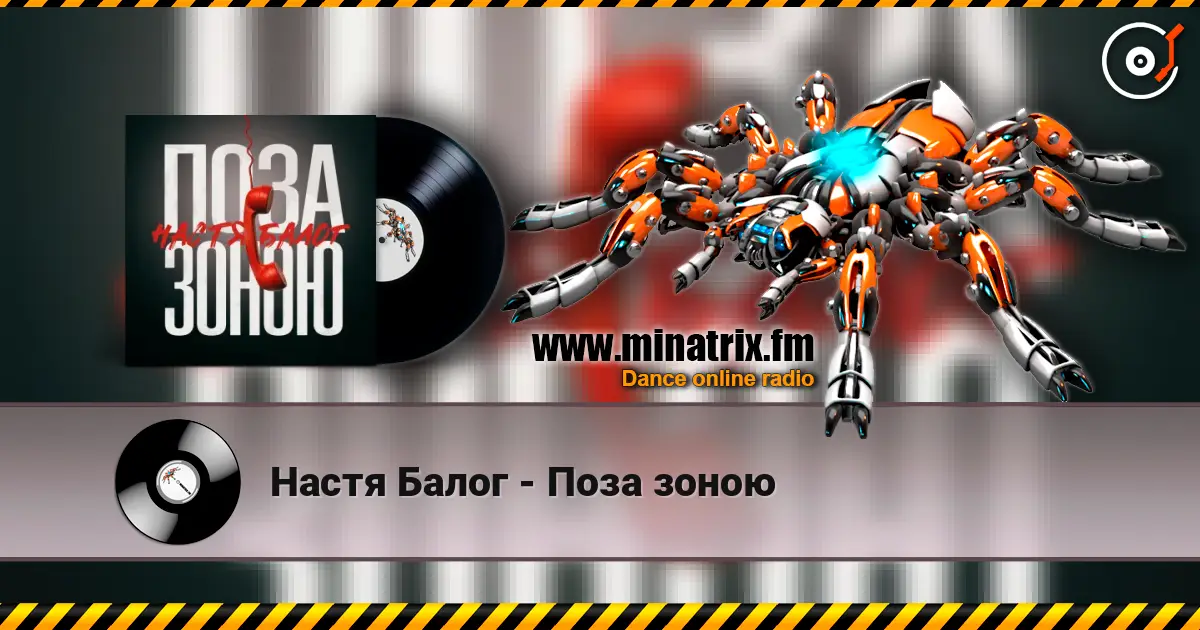Настя Балог - Поза зоною écouter en ligne en haute qualité | Minatrix.FM