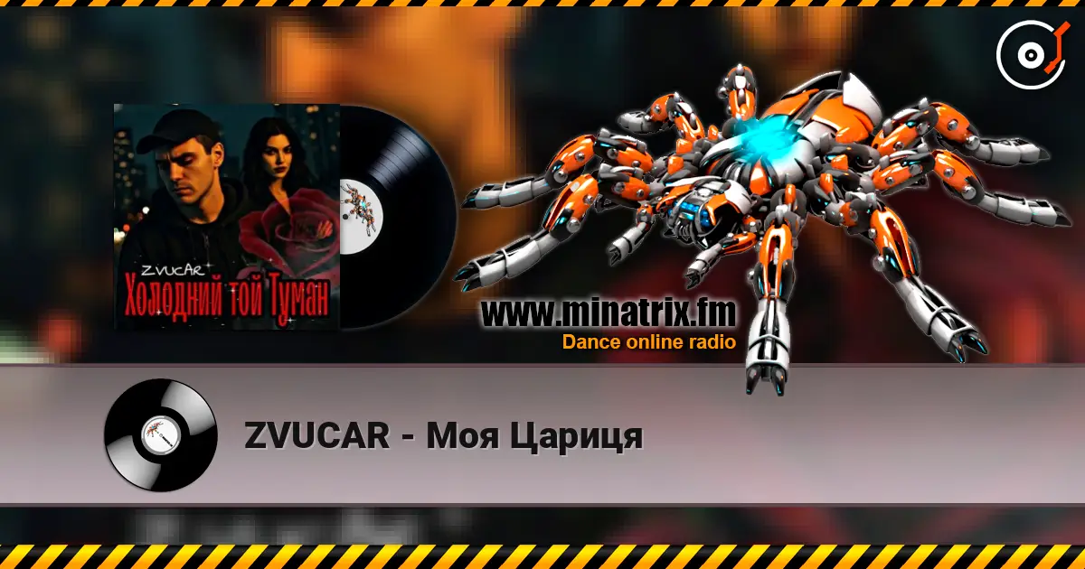 ZVUCAR - Моя Цариця écouter en ligne en haute qualité | Minatrix.FM