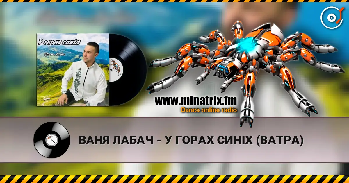 ВАНЯ ЛАБАЧ - У ГОРАХ СИНІХ (ВАТРА) écouter en ligne en haute qualité | Minatrix.FM