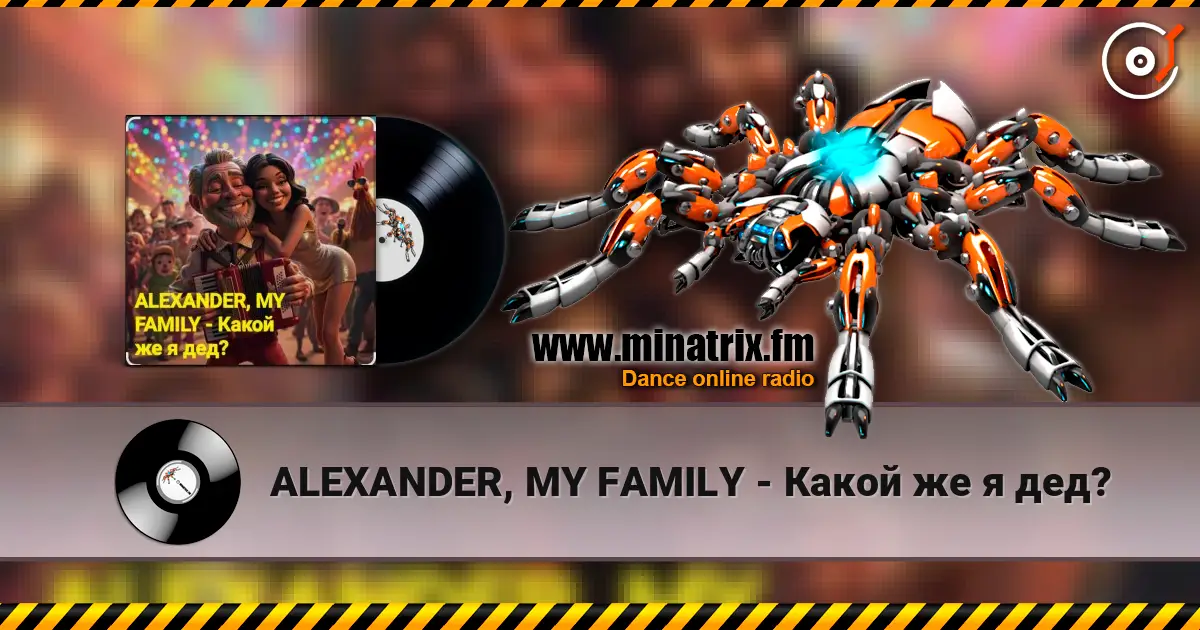 ALEXANDER, MY FAMILY - Какой же я дед? écouter en ligne en haute qualité | Minatrix.FM