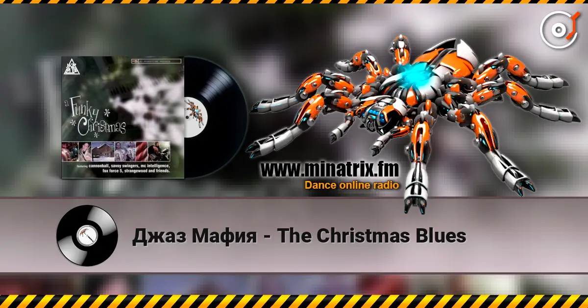 Джаз Мафия - The Christmas Blues écouter en ligne en haute qualité | Minatrix.FM