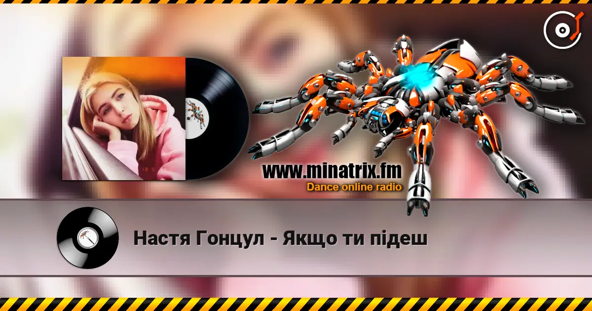 Настя Гонцул - Якщо ти підеш écouter en ligne en haute qualité | Minatrix.FM