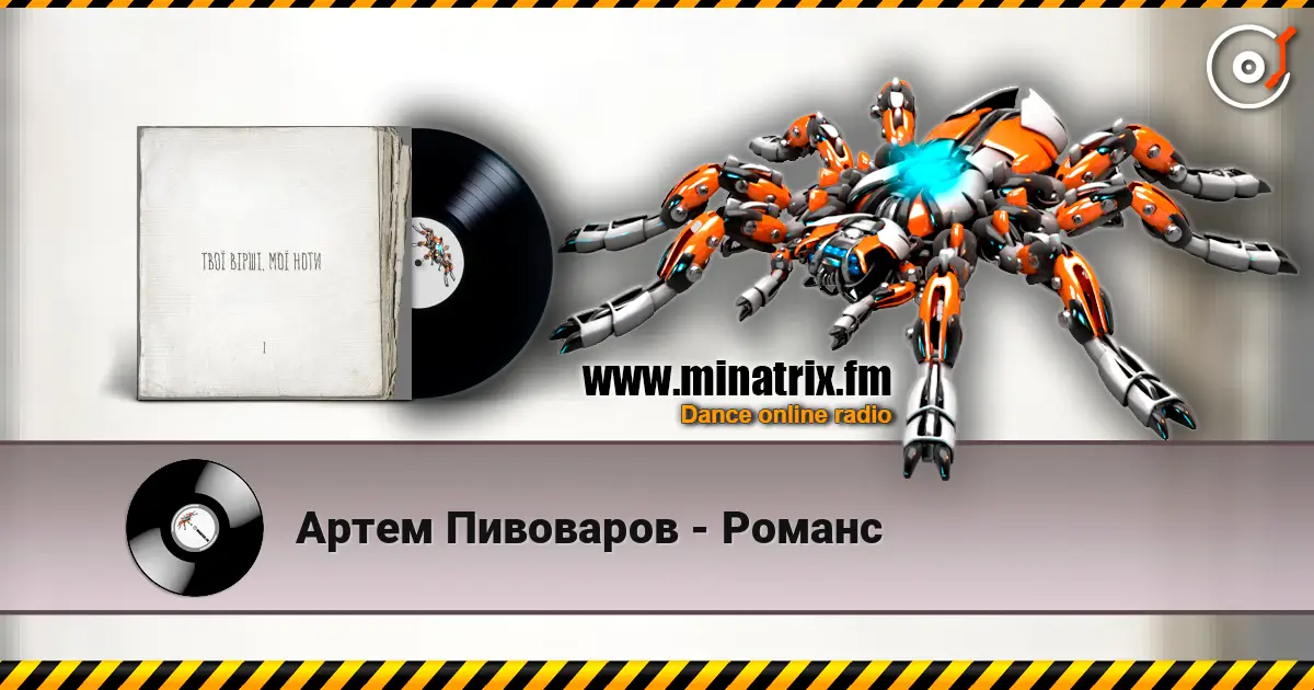 Артем Пивоваров - Романс écouter en ligne en haute qualité | Minatrix.FM