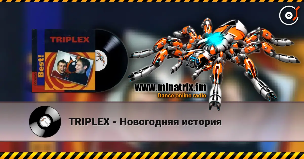 TRIPLEX - Новогодняя история écouter en ligne en haute qualité | Minatrix.FM