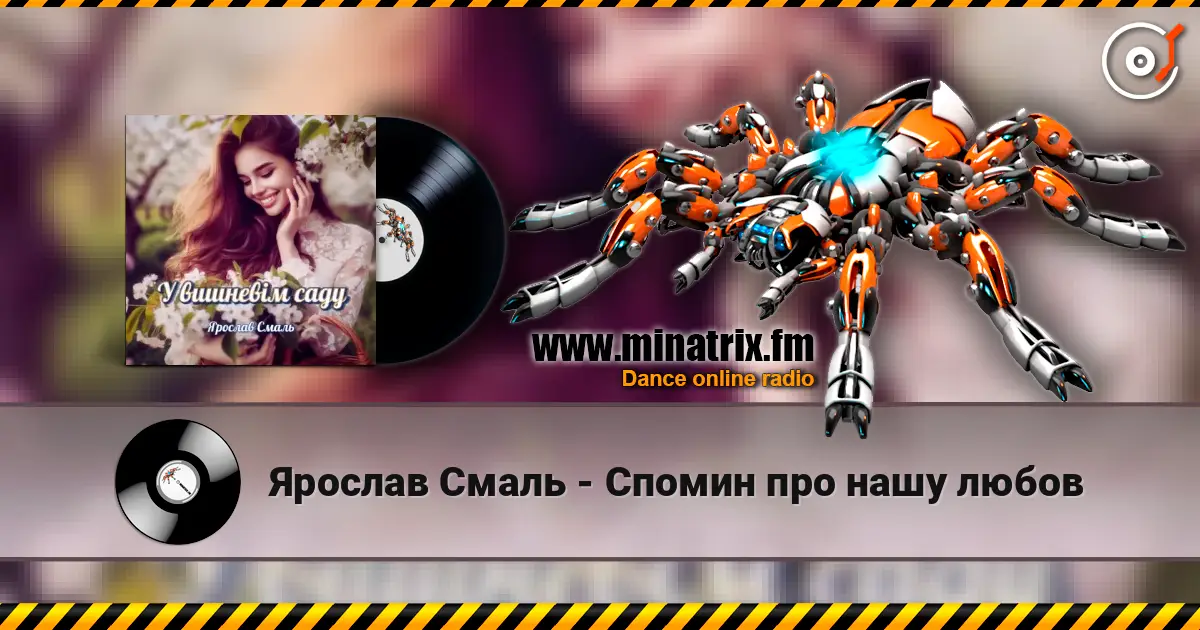 Ярослав Смаль - Спомин про нашу любов écouter en ligne en haute qualité | Minatrix.FM