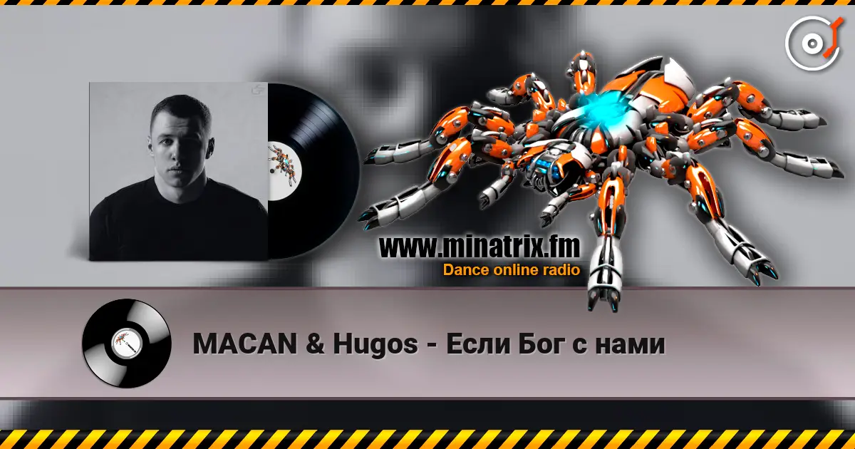 MACAN & Hugos - Если Бог с нами écouter en ligne en haute qualité | Minatrix.FM