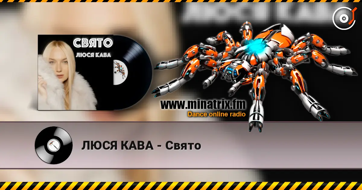 ЛЮСЯ КАВА - Свято écouter en ligne en haute qualité | Minatrix.FM