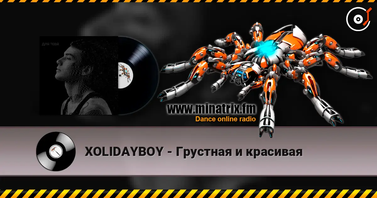 XOLIDAYBOY - Грустная и красивая écouter en ligne en haute qualité | Minatrix.FM