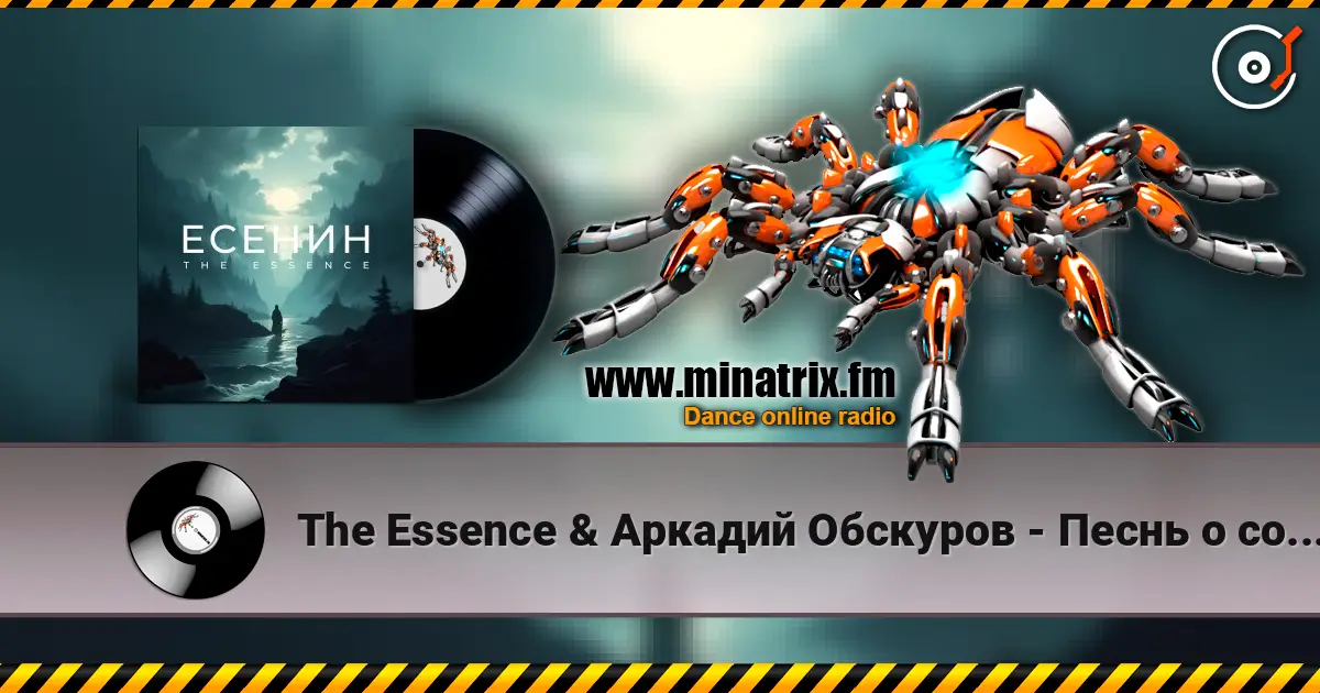 The Essence & Аркадий Обскуров - Песнь о собаке écouter en ligne en haute qualité | Minatrix.FM