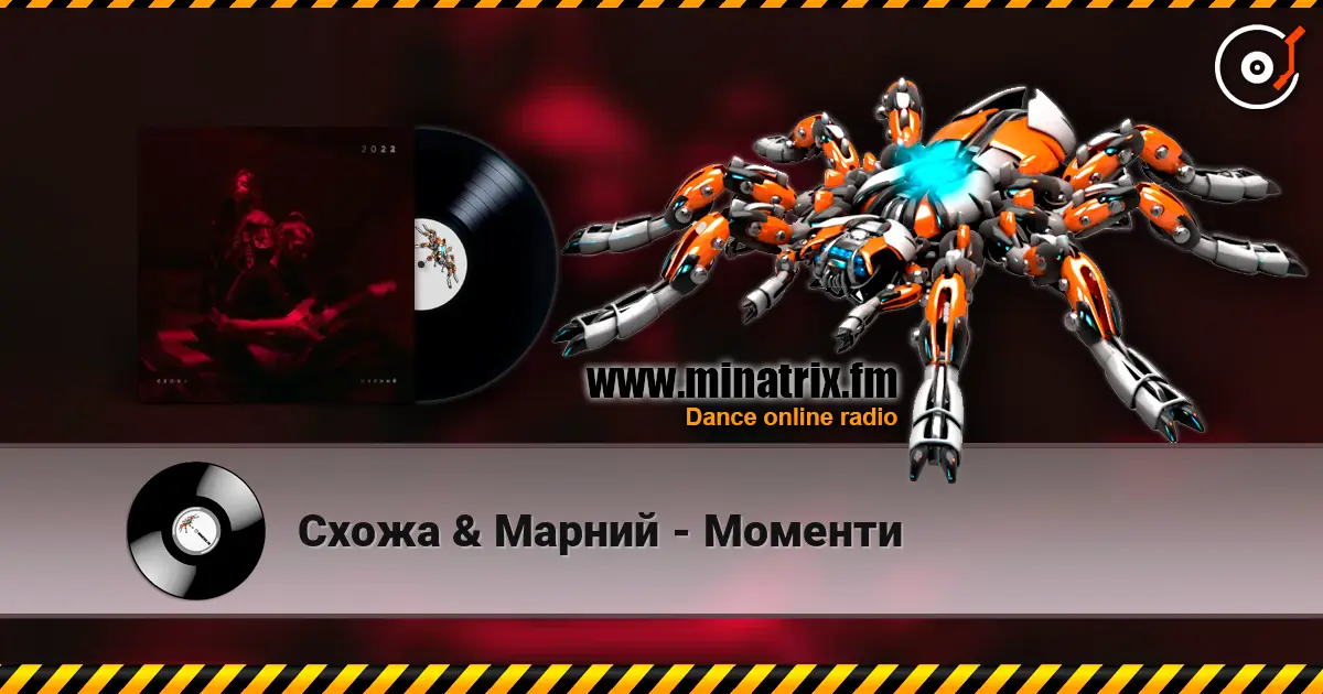 Схожа & Марний - Моменти écouter en ligne en haute qualité | Minatrix.FM