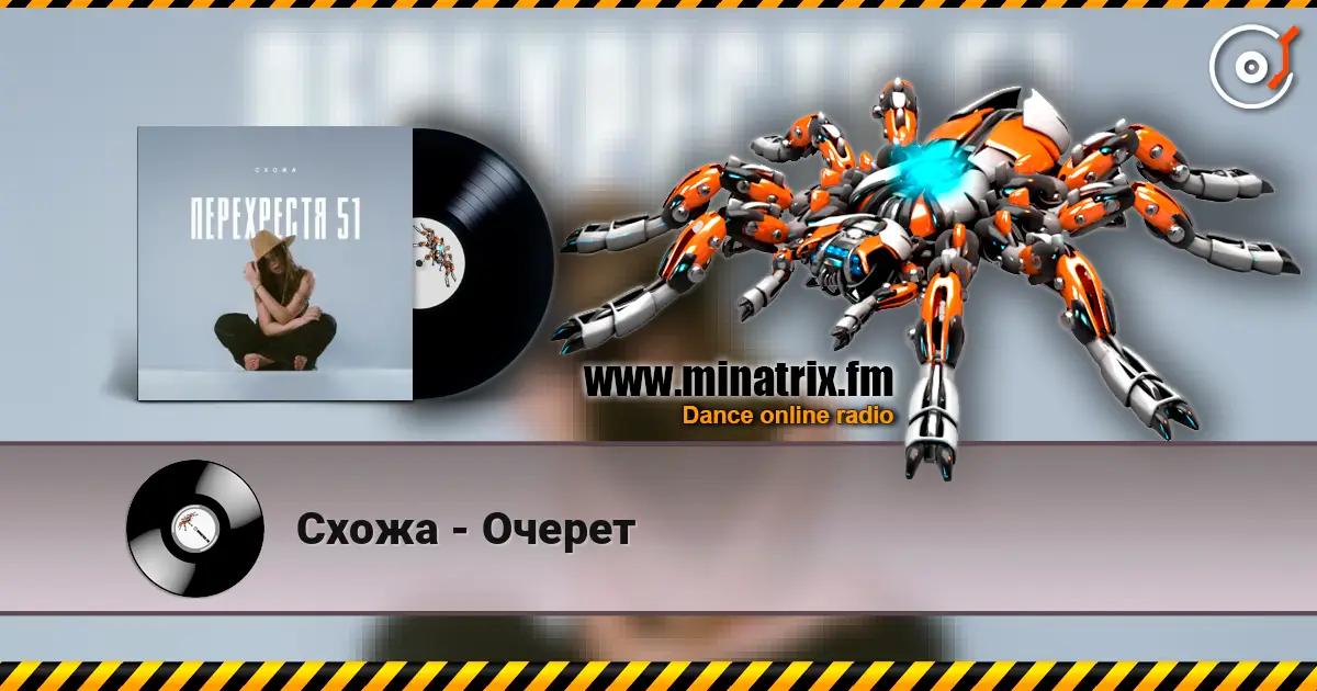 Схожа - Очерет écouter en ligne en haute qualité | Minatrix.FM