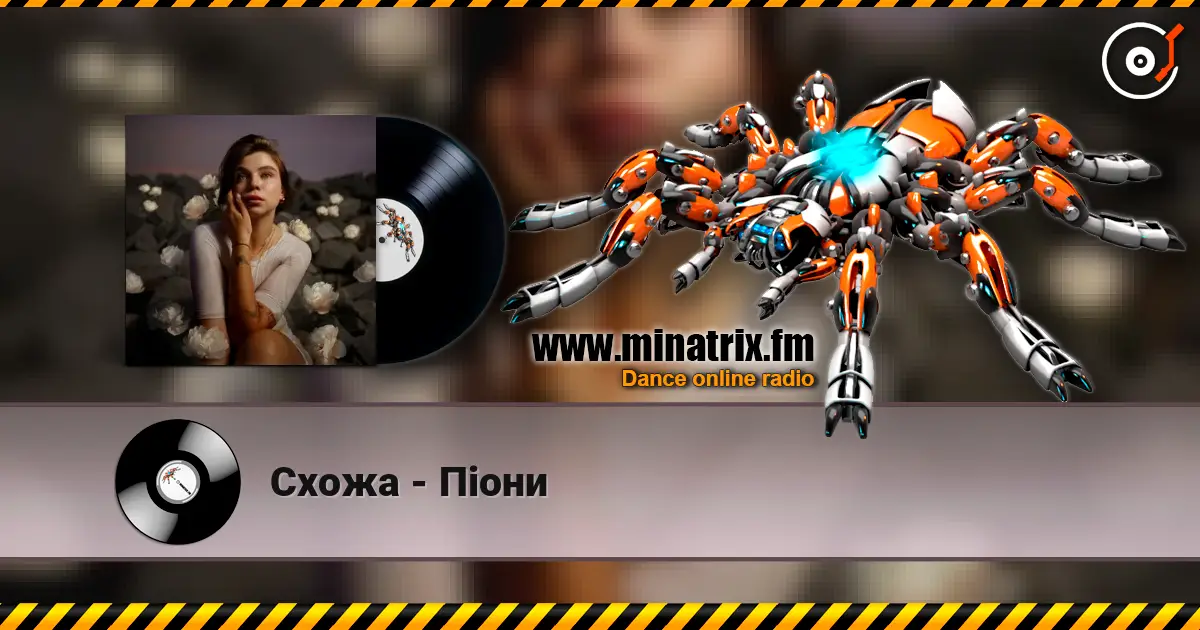 Схожа - Піони écouter en ligne en haute qualité | Minatrix.FM